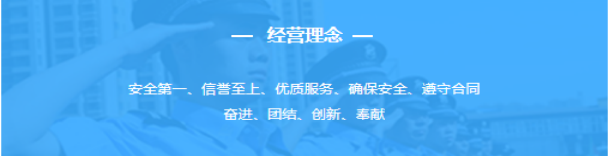 河北雷霆安保公司协会网站信息投稿661.png