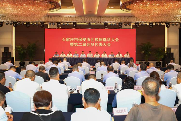 石家庄市保安协会换届选举大会暨第二届会员代表大会胜利召开202030831(1)171.png